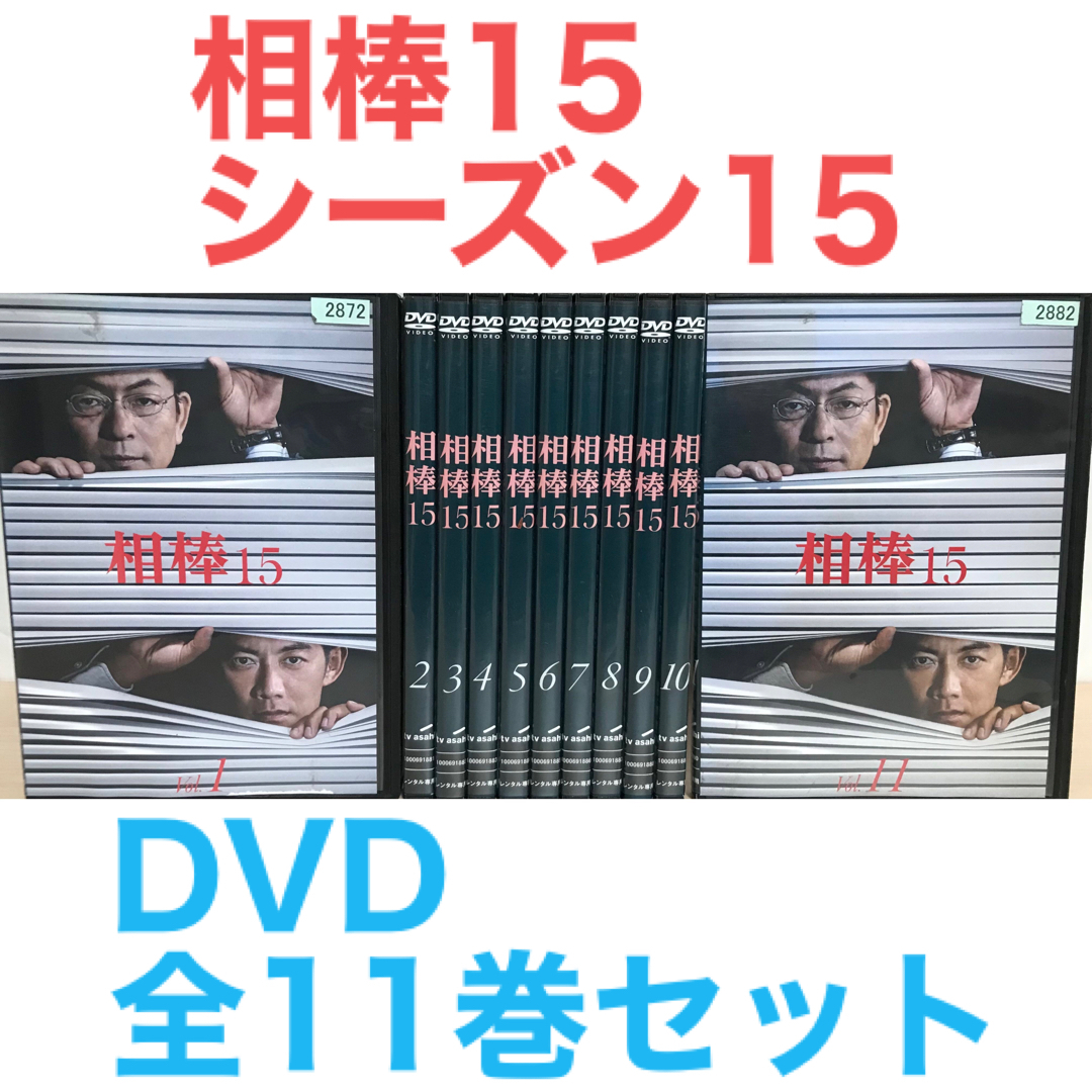 ドラマ『相棒15 シーズン15』DVD 全11巻セット 全巻セットの通販 by