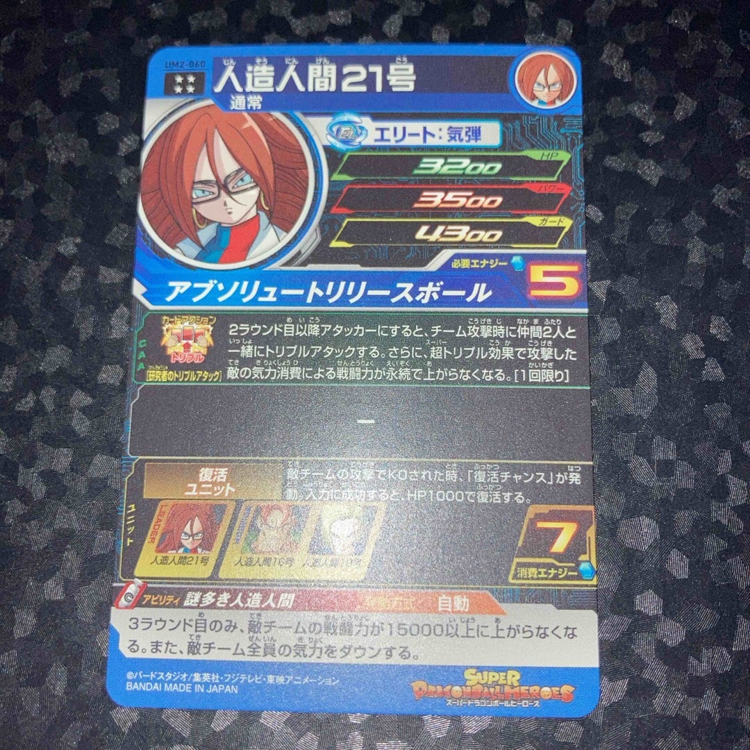 ドラゴンボール - 美品 人造人間21号 um2-060 UR ドラゴンボール