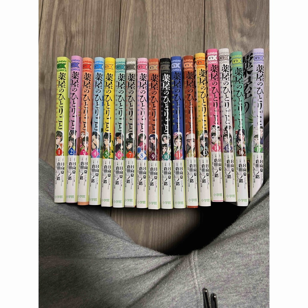 薬屋のひとりごと全巻1-17巻