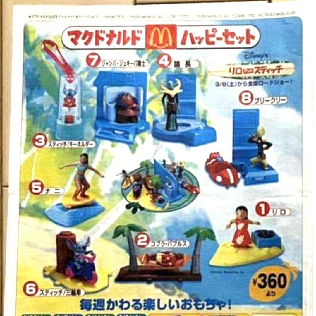 リロ&スティッチ - マクドナルドハッピーセット リロ＆スティッチの