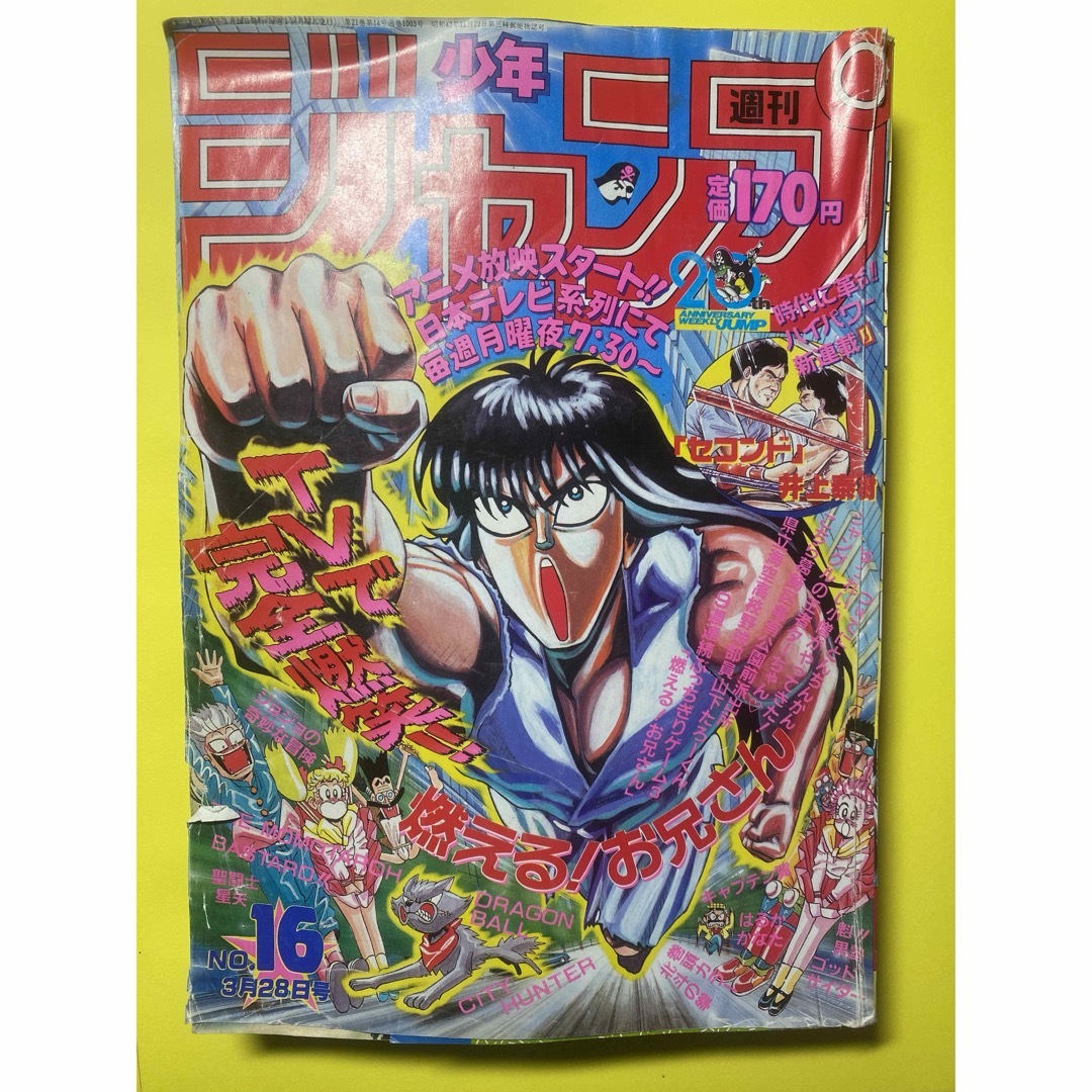 週刊少年ジャンプ 1988年16号※北斗の拳 巻頭※セコンド 新連載 井上泰樹
