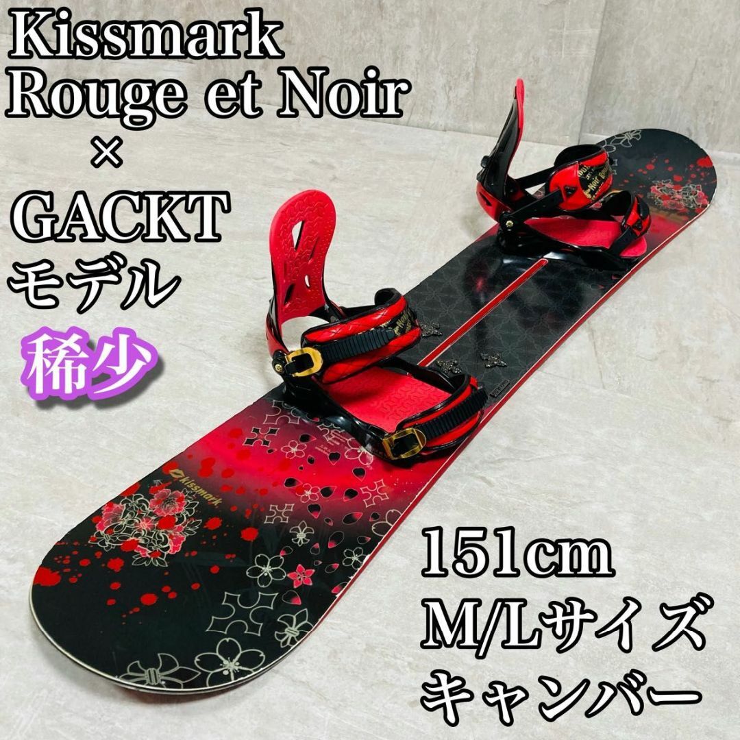 kissmark - 稀少 限定 Kissmark × GACKT スノーボード 151㎝ 2点セット