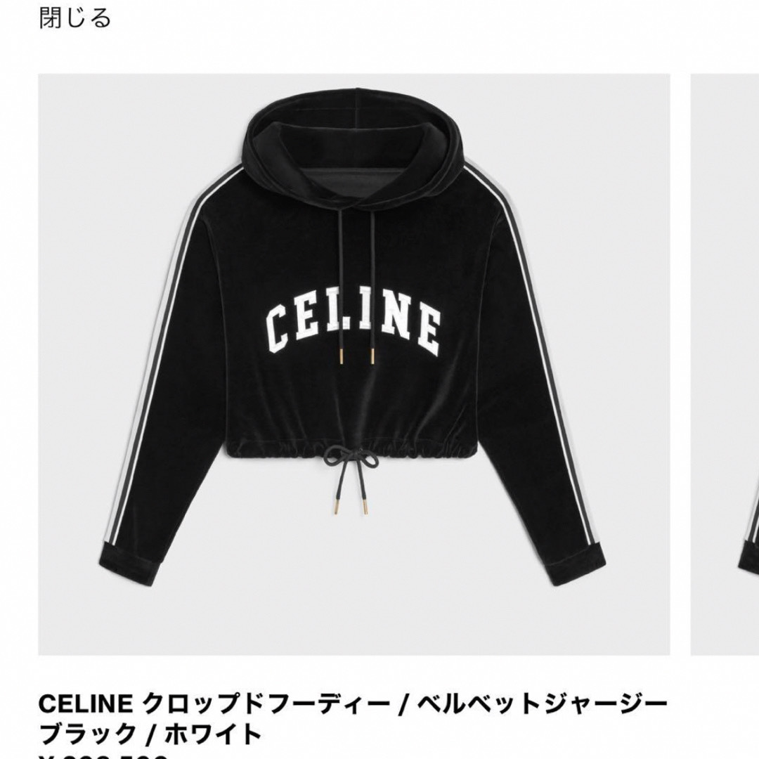 CELINE - CELINE クロップドフーディー ベルベットジャージー ブラック