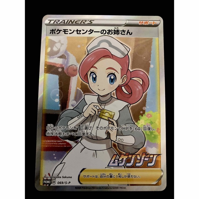 ポ*ポ様 PSA10 ポケモンセンターのお姉さん SR プロモ 069/S-P 2025年