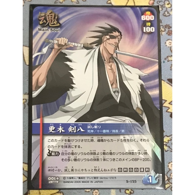 BANDAI - BLEACH SOUL CARD BATTLE 更木剣八の通販 by 豚の角煮's shop