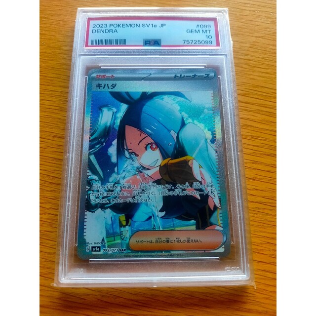 キハダSAR PSA10