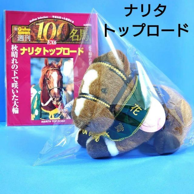 稀少】マチカネフクキタルぬいぐるみウマ娘アイドルホース競馬AVANTI馬