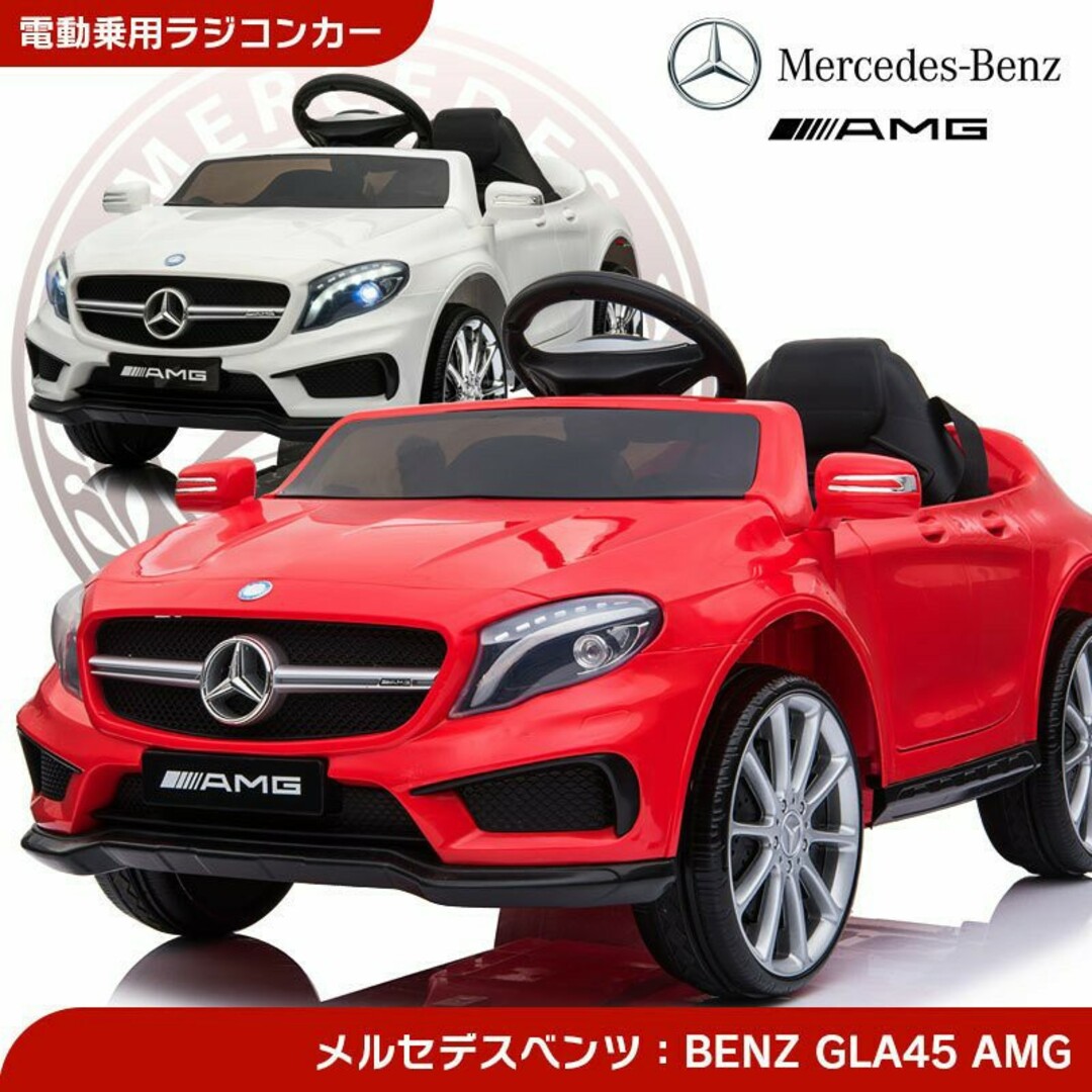 電動乗用ラジコンカー 乗用カー GLA45 AMG ベンツ プロポとペダルで