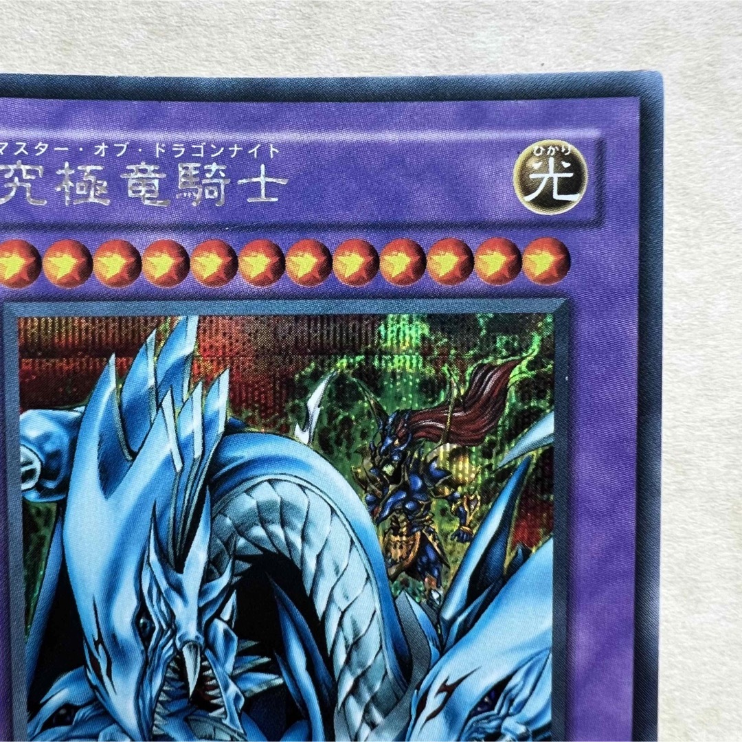 マスターオブドラゴンナイト プリズマティックシークレット 究極竜騎士