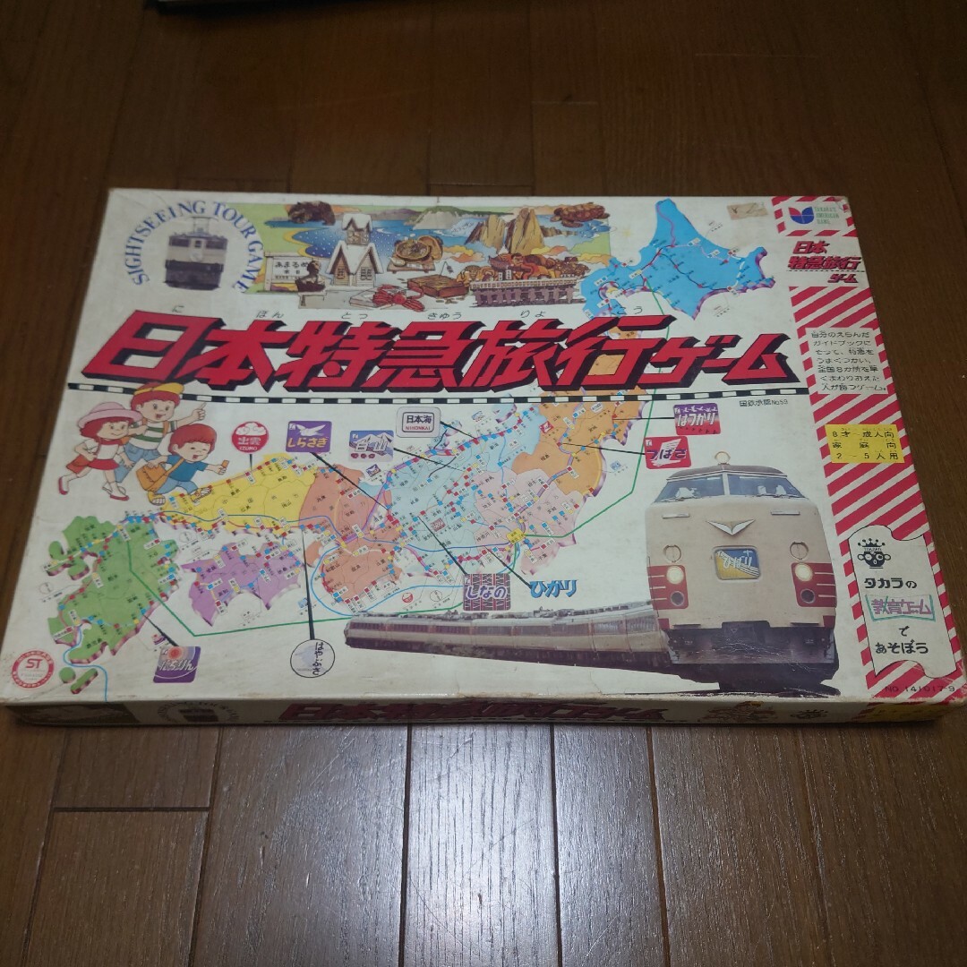 Takara Tomy - タカラ 日本特急旅行ゲーム 40年以上前の昭和レトロ