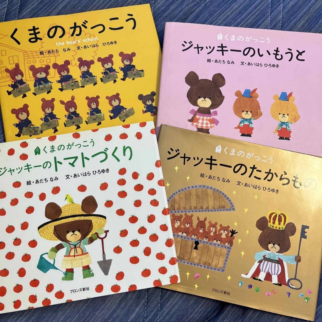 くまのがっこう - 絵本 くまのがっこう シリーズ くまのこジャッキー