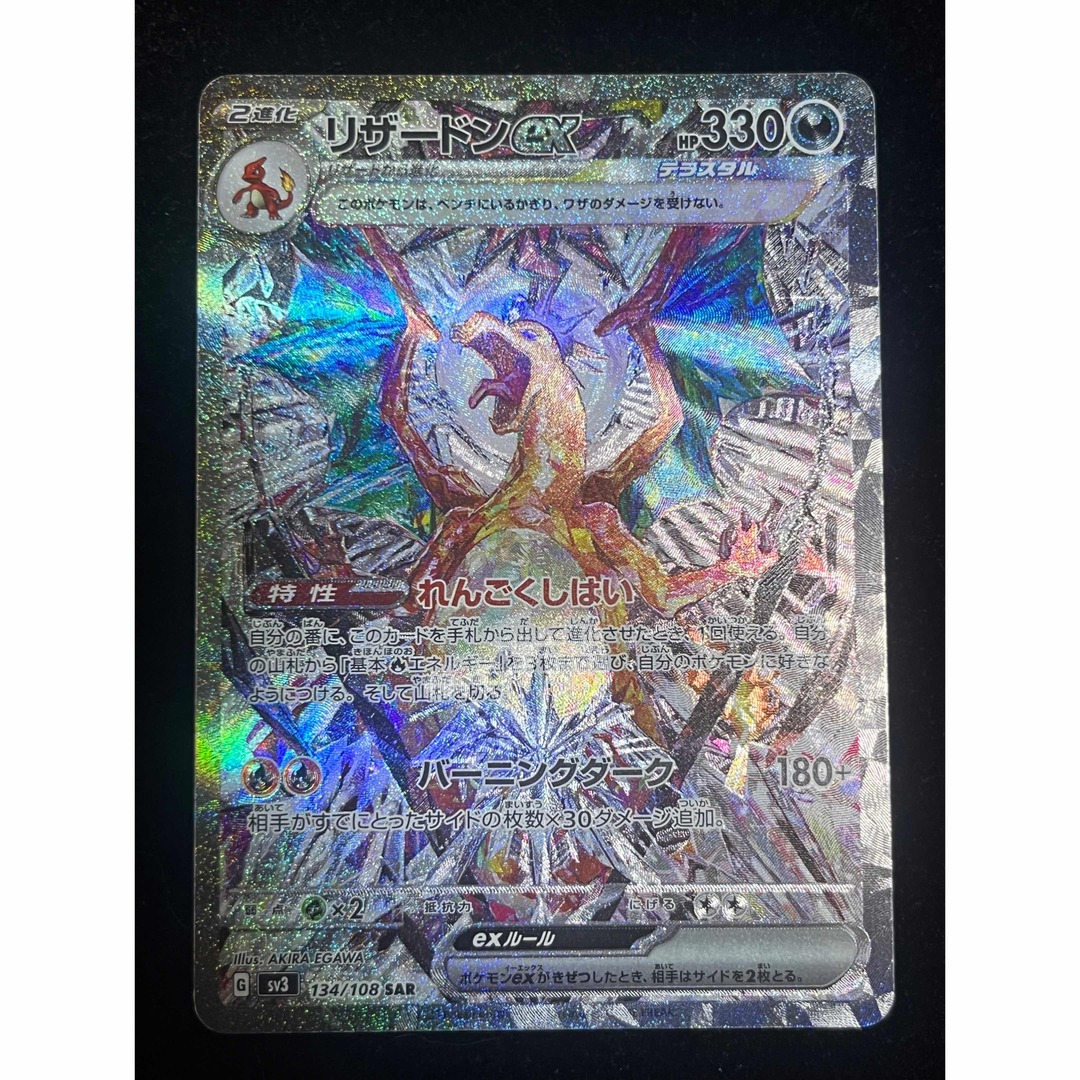 PSA10】リザードンex SAR 黒炎の支配者 シャイニートレジャーex PSA10