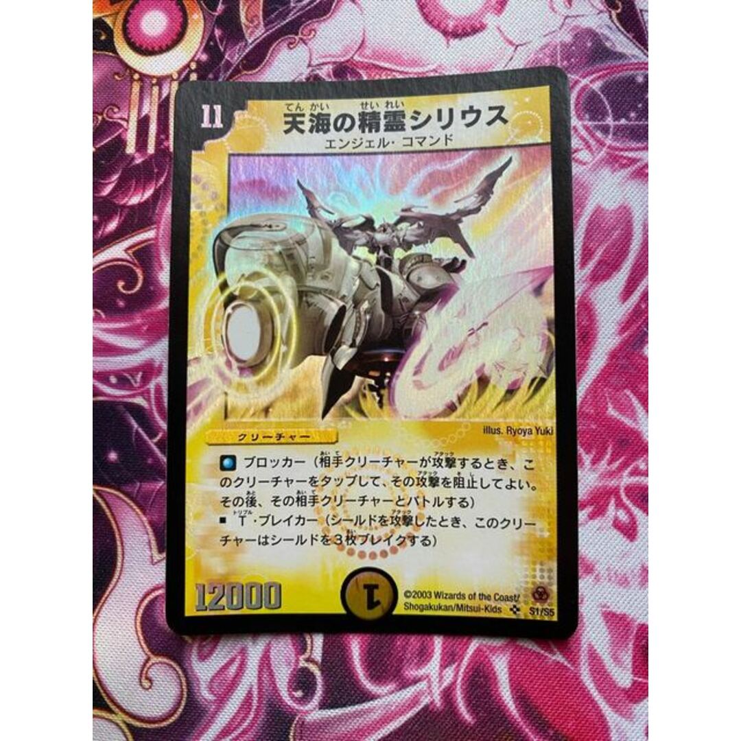 デュエルマスターズ - 【特価】天海の精霊シリウス 初期の通販 by magi