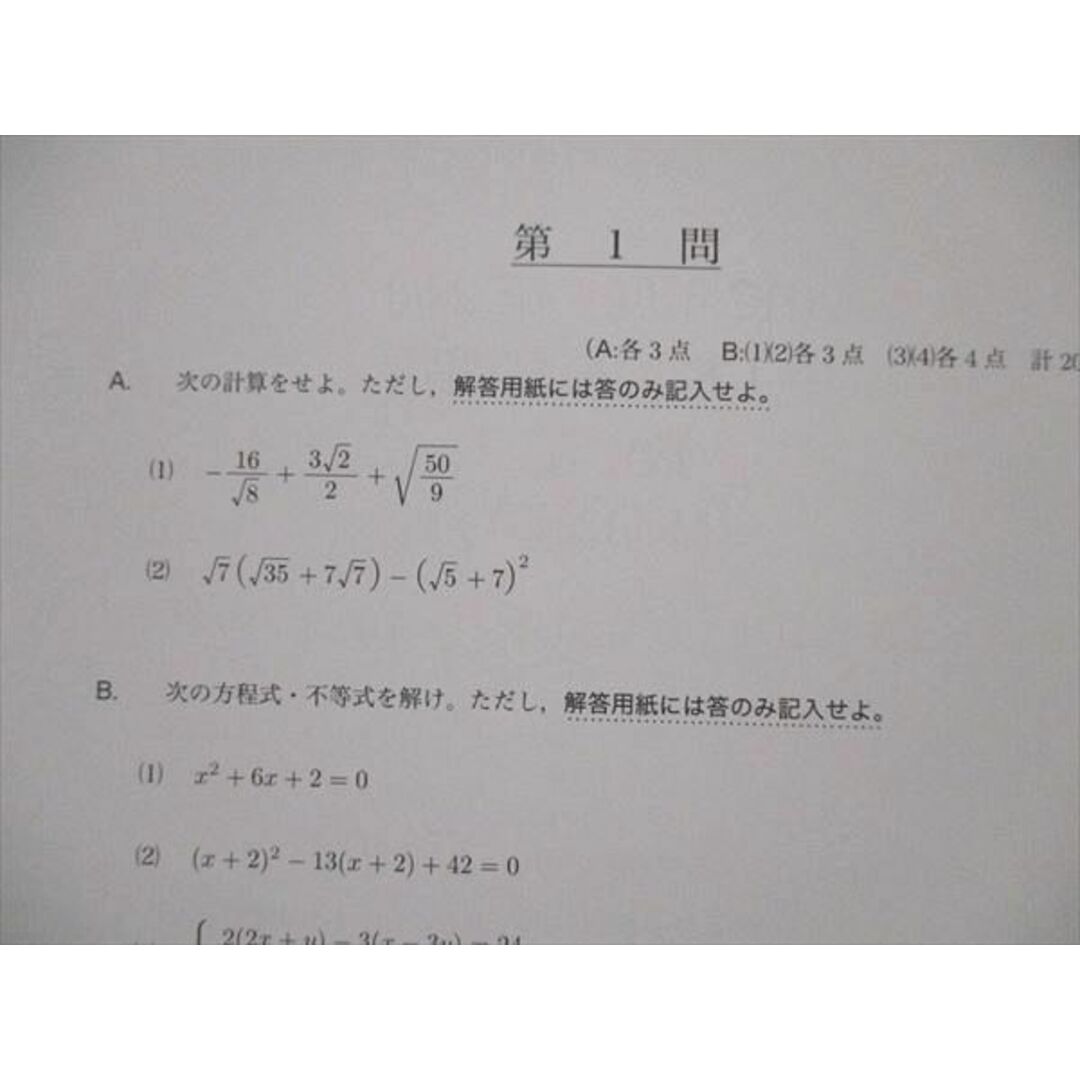 タイムセール 6年分 鉄緑会校内模試 タイムセール 6年分 鉄