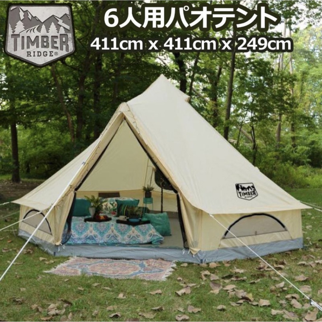 ティンバーリッジ 6人用 ツールームテント 未使用 TIMBERRIDGE