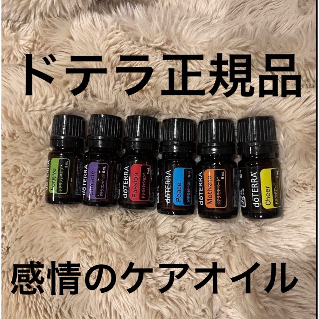 doTERRA 感情のオイル ロールオンセット doTERRA ドテラ