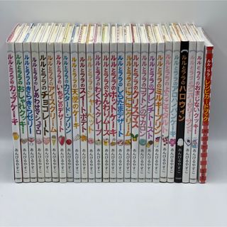 美品全巻カバー付・送料込み】ルルとララシリーズ 1〜25巻+別巻1冊付の