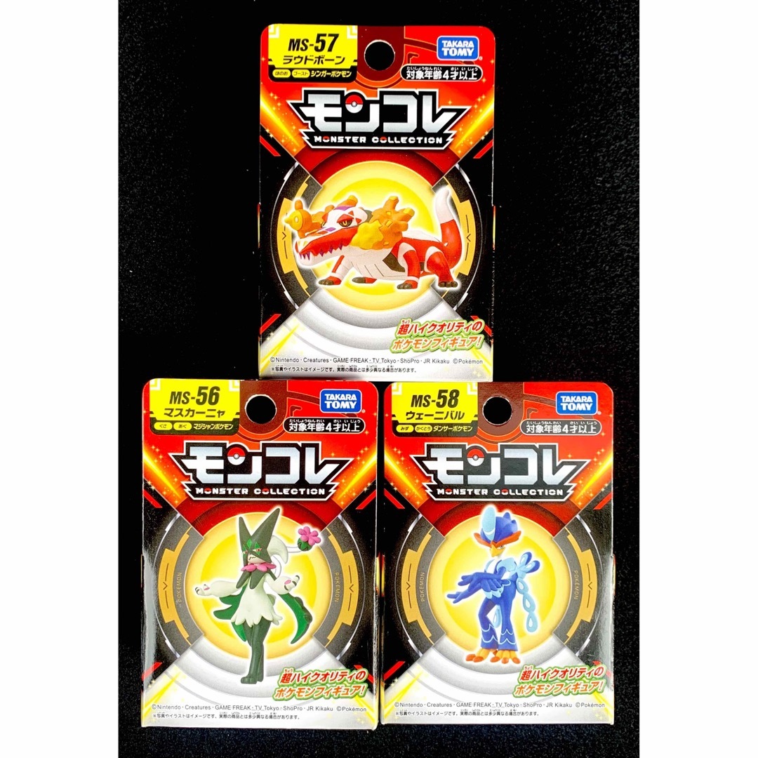 ポケモン - ポケットモンスター モンコレ マスカーニャ ラウドボーン