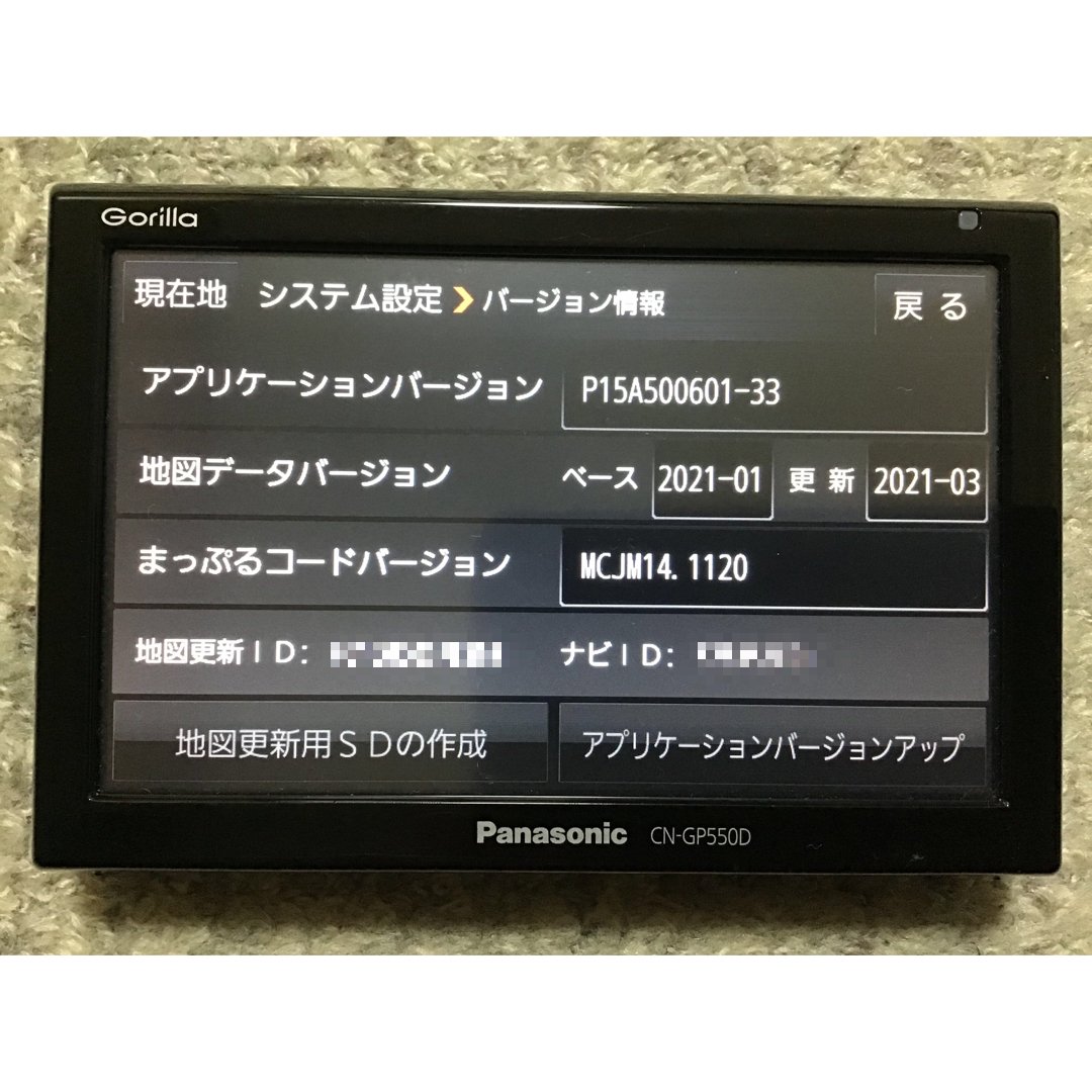 カーナビ Panasonic CN-G520D 2024年地図 ゴリラ CN-G500D 地図最新
