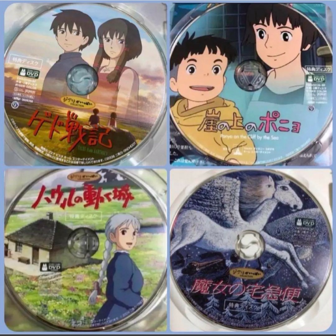 スタジオジブリ4作品セット。全てケース付きDVDの特典ディスク