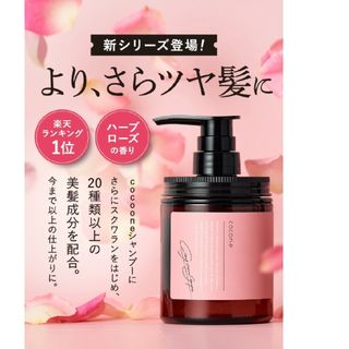 cocone - ココネクレイクリームシャンプースムース 本体 新品未開封の