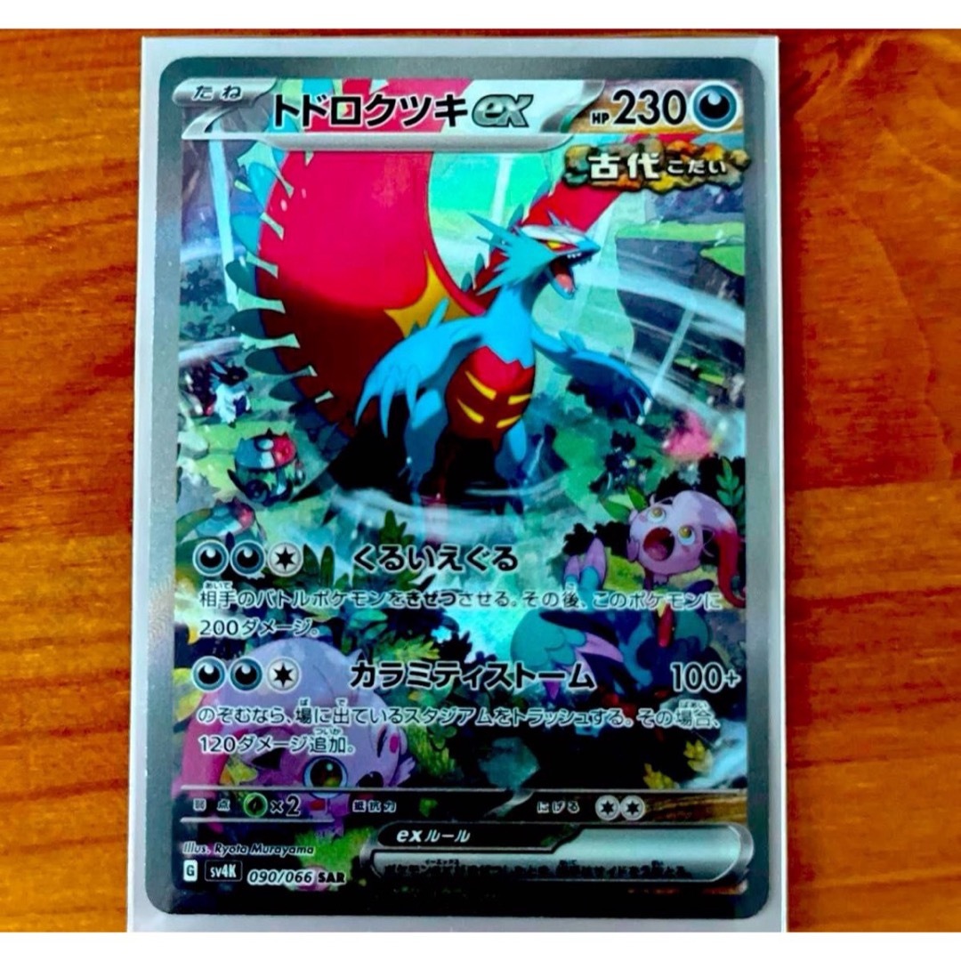psa10】トドロクツキex SAR SV8a テラスタルフェスex M109971717