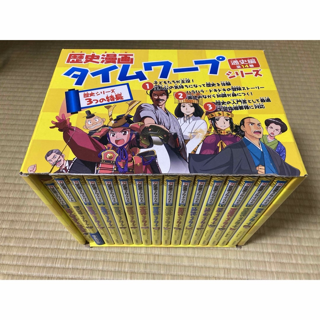 14冊セット歴史漫画タイムワープ通史編10冊＋4冊 歴史漫画タイム