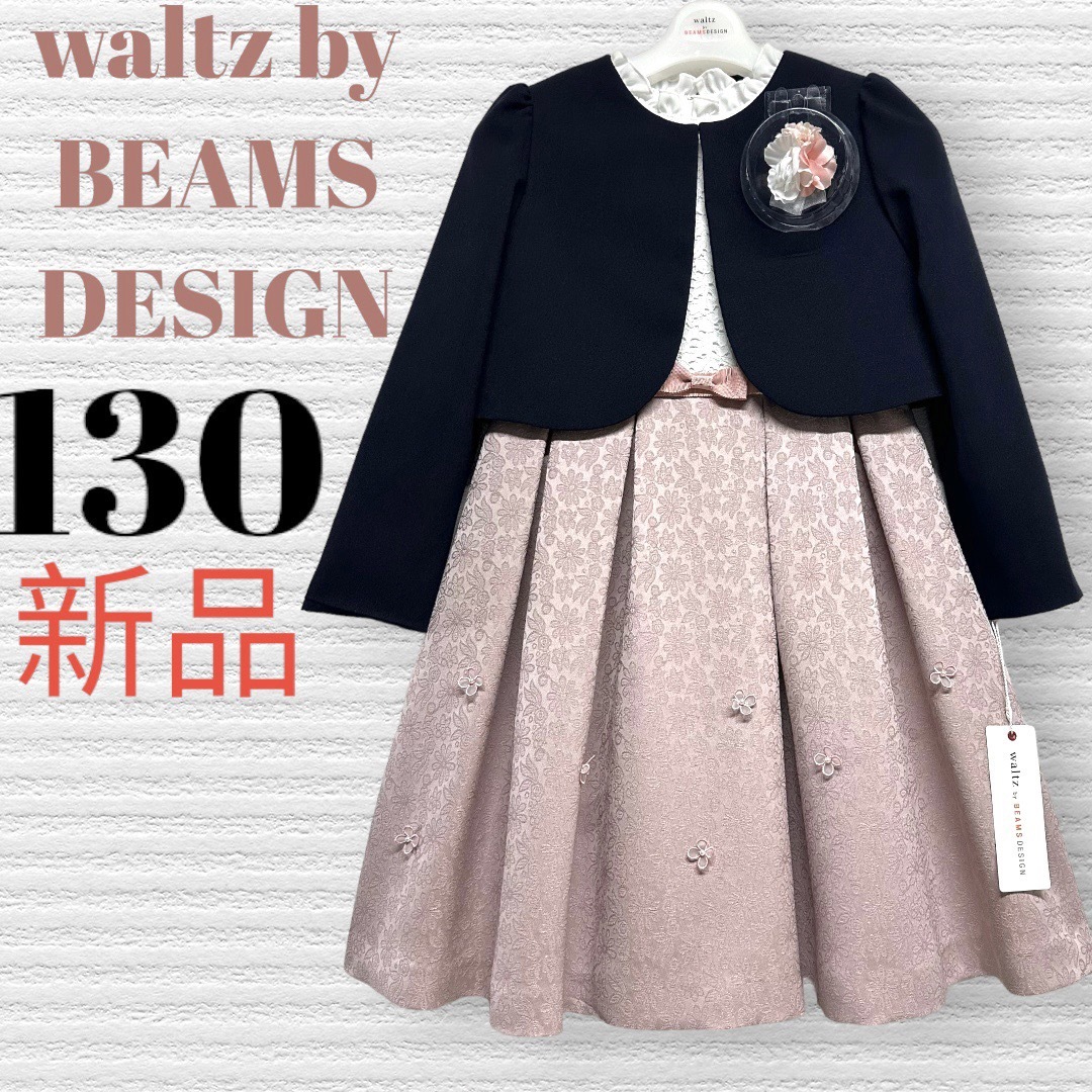 waltz by BEAMS DESIGN 入学式 女の子 フォーマル