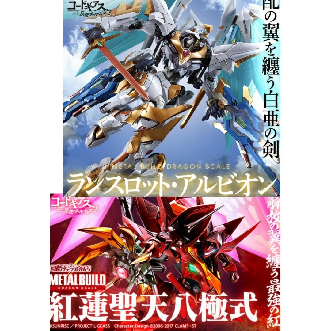 メタルビルド ランスロットアルビオン 紅蓮聖天八極式 【公式通販】