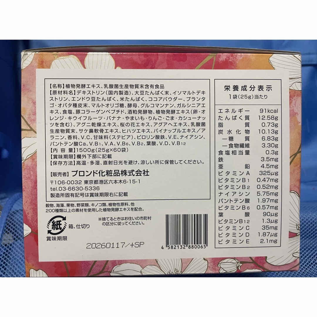 スリムビューティハウス 酵素ドリンク エンザイム