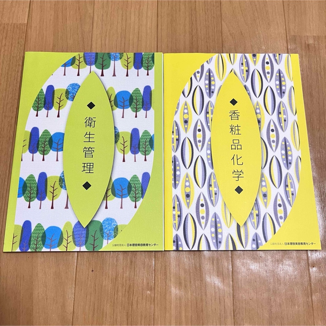 美容師国家試験 教科書 テキスト 美容学生 美容学校教材 美容師資格の