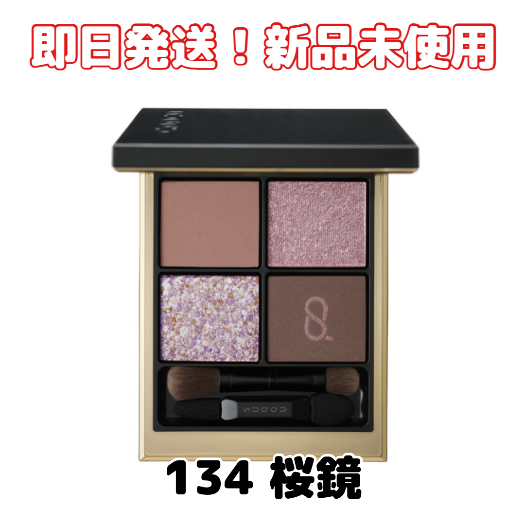 SUQQU - 限定品【新品】SUQQUスック シグニチャー カラー アイズ 134