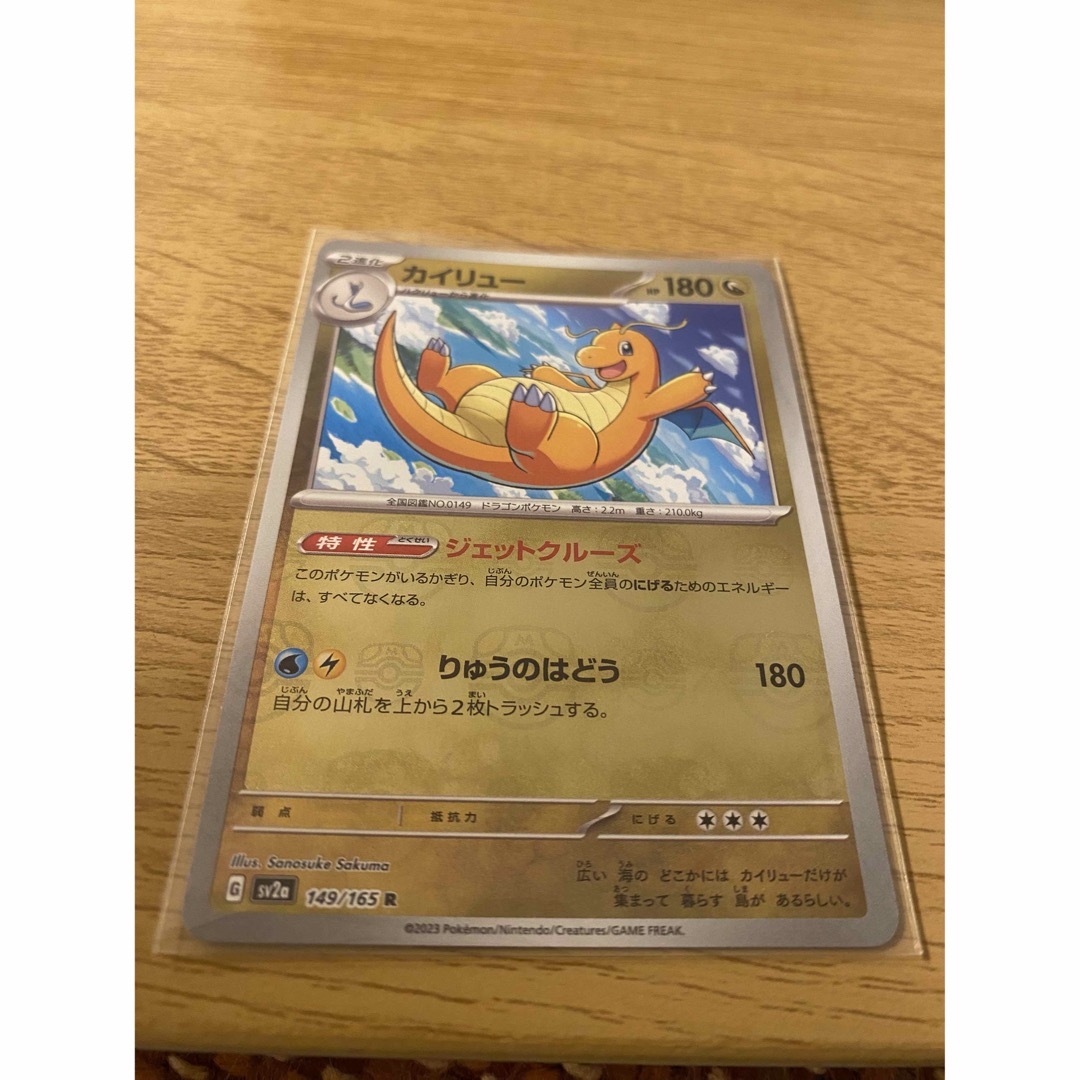 PSA10鑑定済〕カイリュー(マスターボールミラー)R{149⁄165}の通販