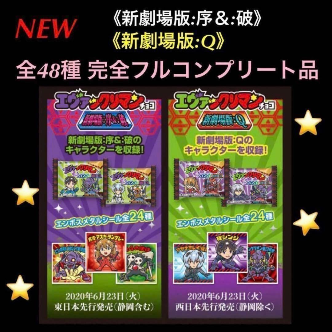 1.⭐️エヴァックリマン《新劇場版:序＆:破》《新劇場