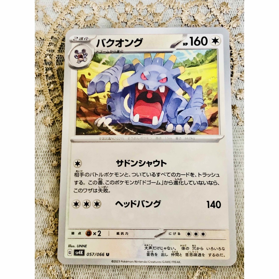 ポケモン - 未使用 ポケモンカード 古代の咆哮 バクオングの通販 by 彩