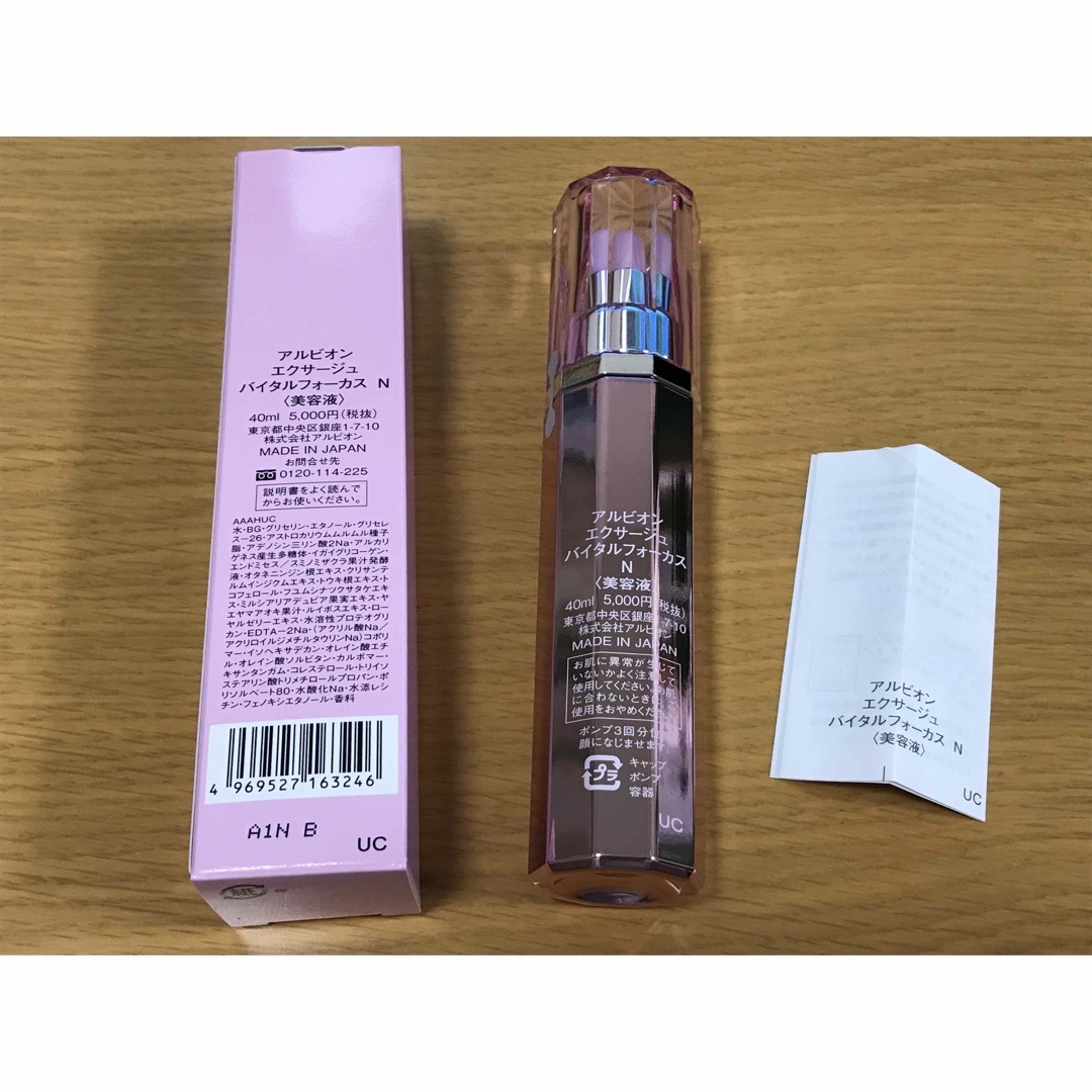 ALBION - アルビオン エクサージュ バイタルフォーカス N 美容液 新品