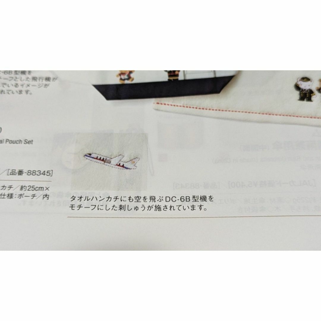 familiar - JAL機内販売 限定 ファミリア JALオリジナルポーチセットの