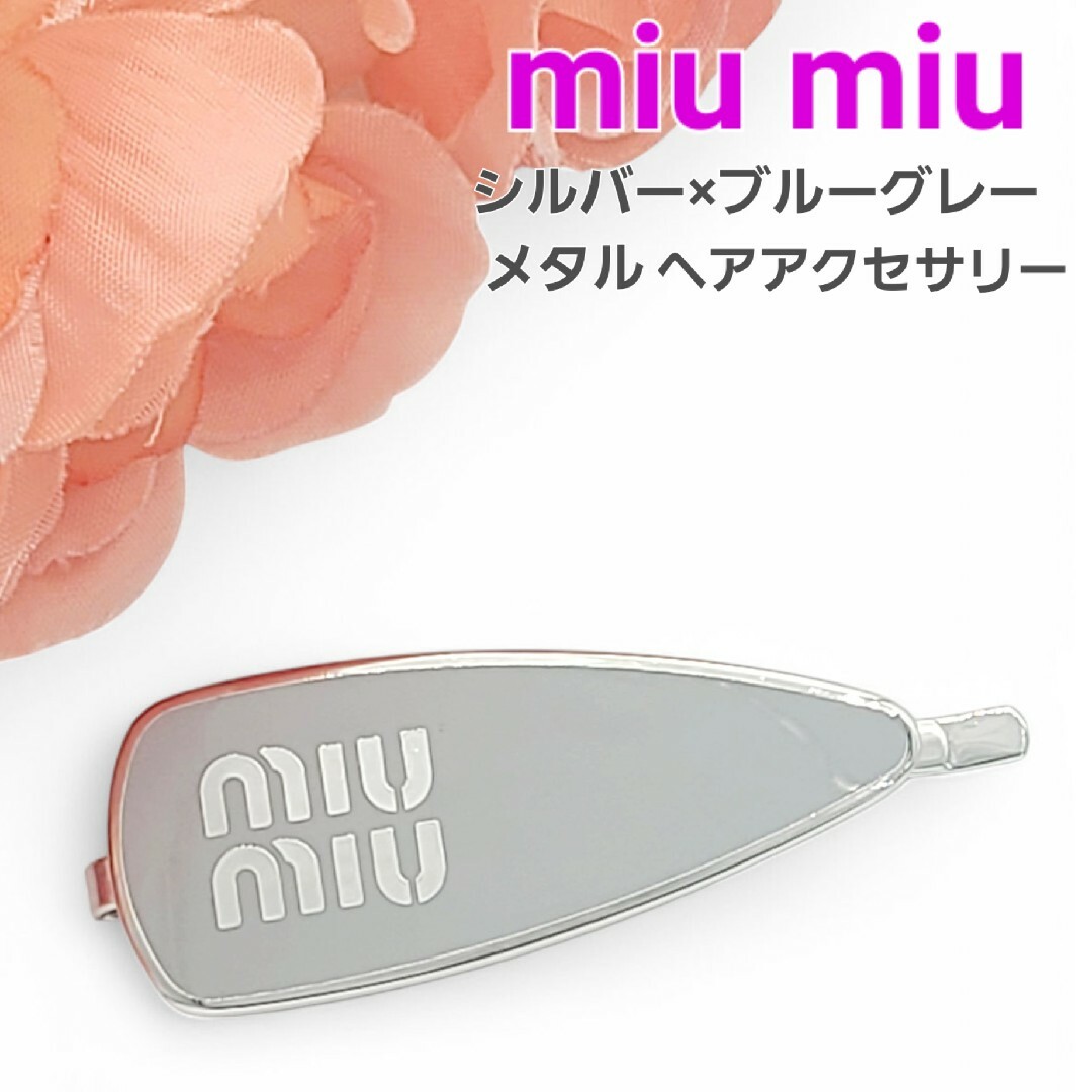 miu miu ロゴ入りヘアピン グレー