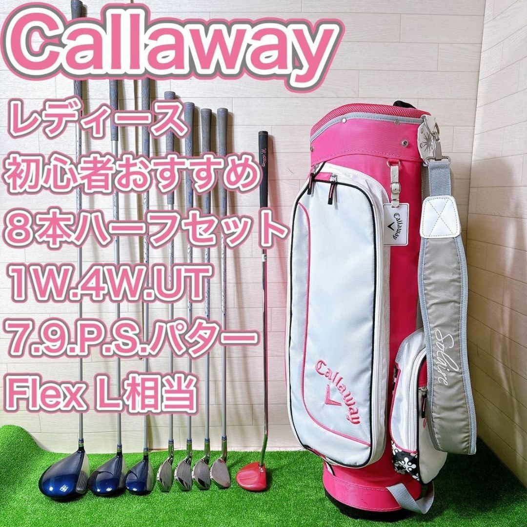レディース用アディダスのゴルフバッグ+Fitwayのゴルフクラブ fitway