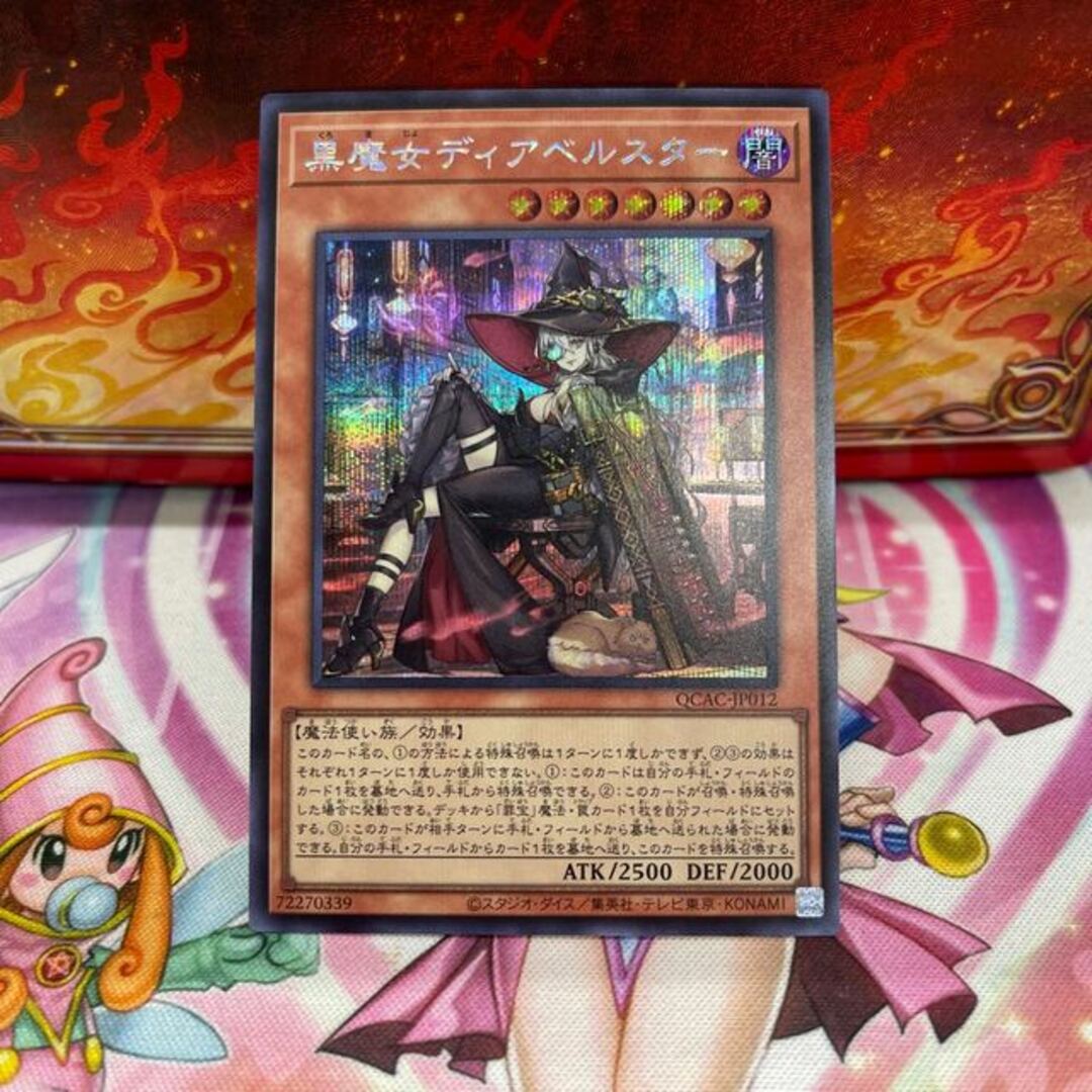 psa10 黒魔女ディアベルスター絵違いクオシク25thシークレット
