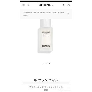 CHANEL - CHANEL ル ブラン ユイル（フェイシャルオイル）の通販 by