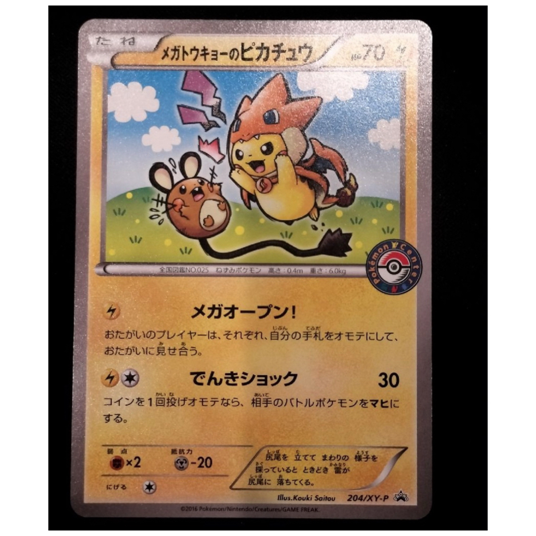 メガトウキョーのピカチュウ PROMO XY ポケモンカード メガトウキョー