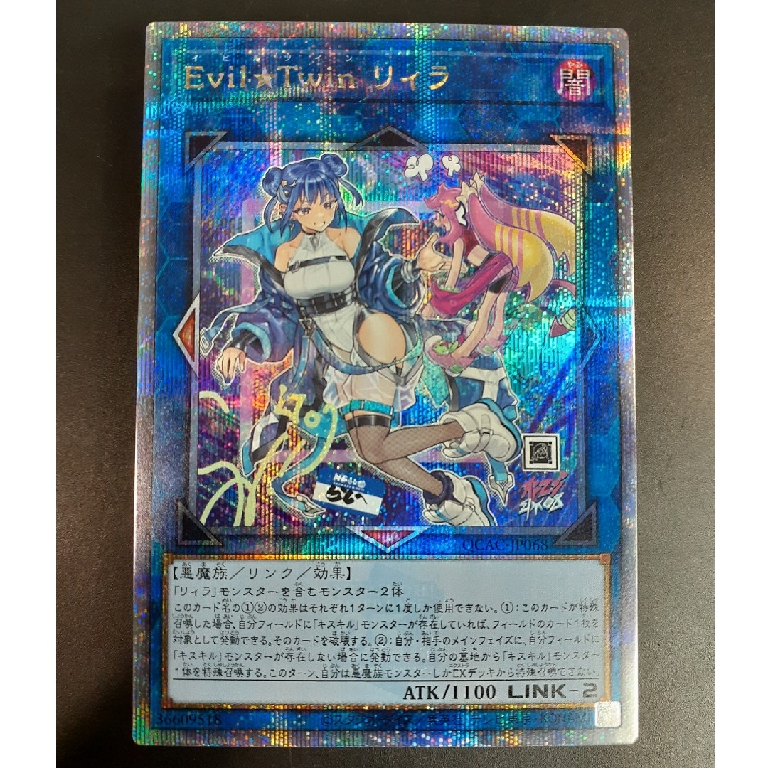 遊戯王 EvilTwinリィラ 25thシークレット 絵違い PSA10 ② 遊戯王