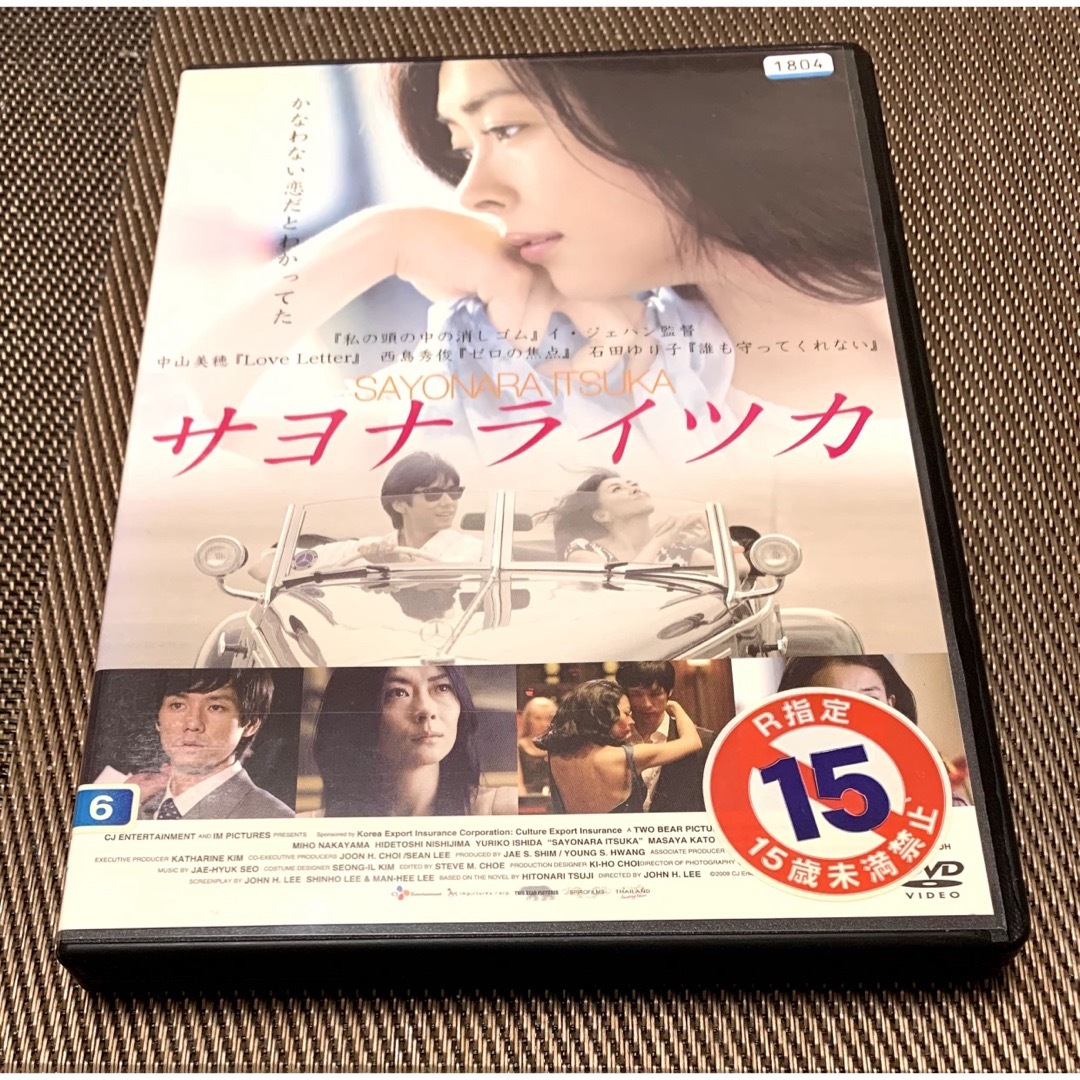 映画「サヨナライツカ」 DVD 2枚組 DVD サヨナライツカ 2枚組 中山美穂
