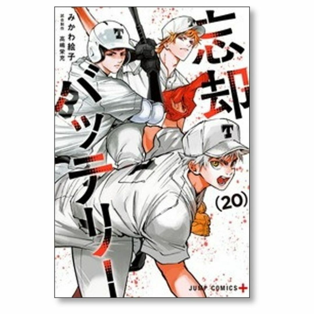 忘却バッテリー 【セット】忘却バッテリー コミック 1-21巻セット