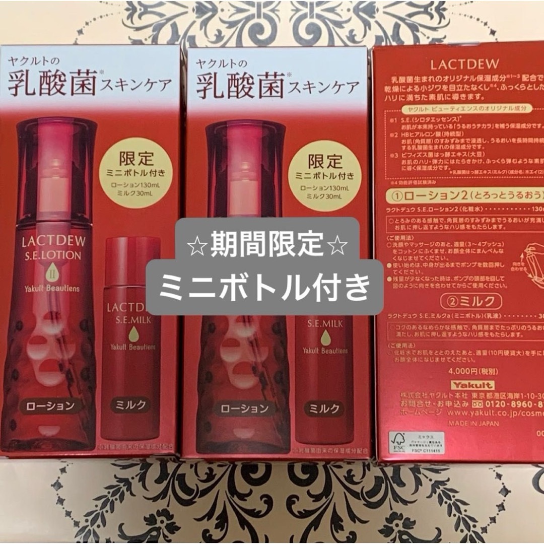 ヤクルトラクトデュウS.E.ローション&ミルク＆クリーム 3点セット