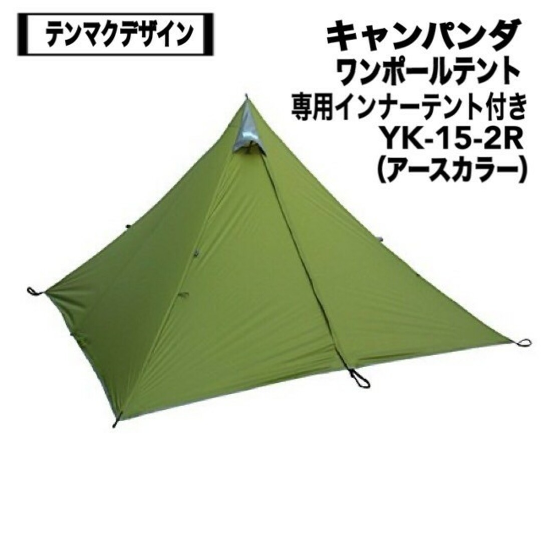 tent-Mark Designs nomadica 緑色テント テンゲルスタンダード ライト