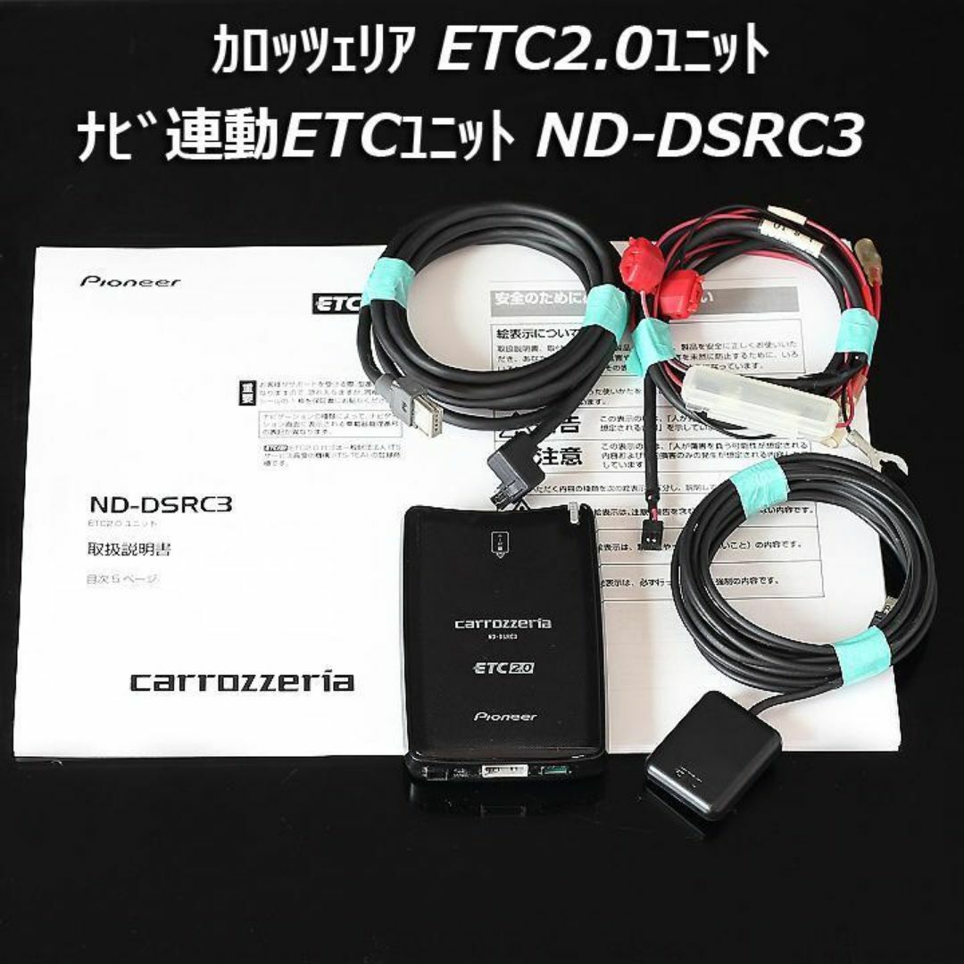 Carrozzeria ND-DSRC2 ETC2.0対応 次世代ITS対応 carrozzeria Pioneer