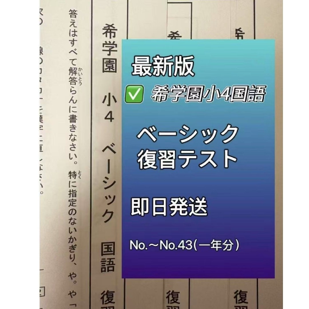 希学園小4 希学園小4 復習テスト 4科目1年分 2024
