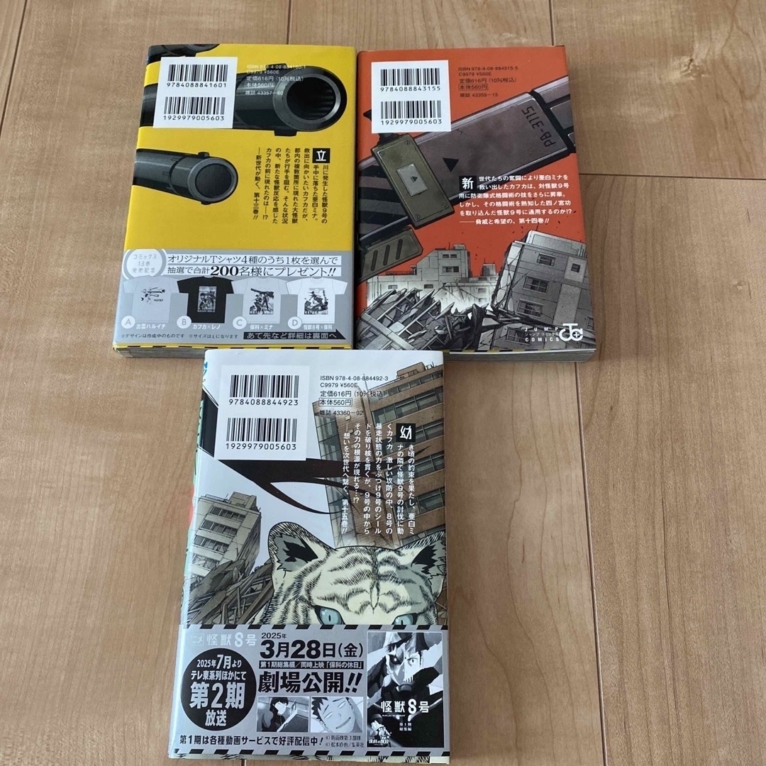 怪獣8号 1巻〜15巻セット （全て初版）➕side B 1巻と2巻セットの